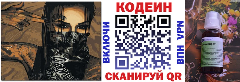 МЕГА tor маркетплейс клад Кодеин Purple Drank купить закладку Полярный